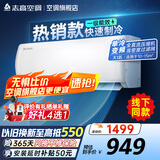 志高（CHIGO）空调壁挂式/挂机 单冷定频  新能效节能省电 大1匹 一级能效 01变频一级单冷