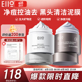 二代泥膜+净痘控油泥膜100g黑白泥深层清洁控油祛痘面膜礼物