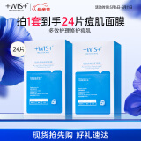WIS痘肌多效面膜24片 清理粉刺痘痘痘印细敛毛孔补水保湿细腻嫩肌