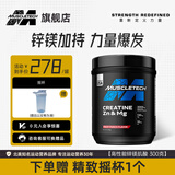 MUSCLETECH(肌肉科技)高性能一水肌酸 99.9锌镁肌酸健身能量补剂提升爆发力 进口锌镁肌酸300g