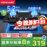 康佳（KONKA）燃气灶煤气灶双灶具【国家补贴】 5.2kW铜火盖铝炉头台式嵌入式 可调底盘 JZY-B500F（液化气）