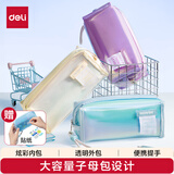 得力（deli）觅光系列双层子母包学生笔袋 透明大容量ins风便携手提收纳包 附赠贴纸可DIY 蓝色BC395开学文具