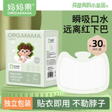 妈妈果（org.mama）婴儿一次性口水巾防水围嘴口水贴男女宝宝口水围兜免洗吃饭吸水 【小号】30片装