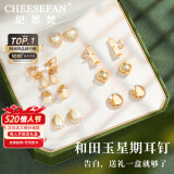 纪思梵（CHEESEFAN）轻奢一周耳钉女耳环珠宝首饰520情人节母亲节生日礼物女送老婆 和田玉星期耳钉