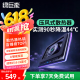 绿巨能（llano）AI智能控温V16笔记本压风式散热器游戏电脑支架底座大风力调速适用联想戴尔外星人拯救者华硕ROG