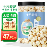 十月稻田 建宁去芯莲子 320g 大粒白莲子 冰糖红枣桂圆百合银耳羹