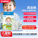 迪福伦医用儿童鼻血棉棒流鼻血止血塞棉球止鼻血流鼻涕专用脱脂棉棒神器 【小号 3-12岁】医用儿童款 1盒50粒