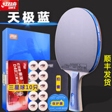 红双喜（DHS）天极蓝乒乓球拍9星8星7星狂飚3狂飙成品拍反胶单只横拍TB2\/6002 天极蓝 横拍长柄一只+拍套/10球