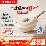 三禾微纳无涂层禾木不粘炒锅深煎含钛炒锅不锈钢炒菜锅30cm秋桦黄
