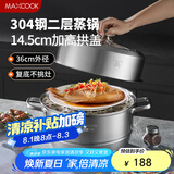 美厨（maxcook）蒸锅 304不锈钢36cm双层蒸锅 加厚复底汤锅 燃气电磁炉通用MCZ811