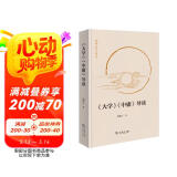 《大学》《中庸》导读 百家讲坛主讲解读儒家经典哲学传统文化国学 鲍鹏山作品系列