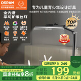 欧司朗（OSRAM）学习台灯全光谱护眼学生阅读防蓝光入座感应桌面学习灯XL01