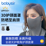 Babysir防晒口罩女遮脸防晒面罩夏季护颈护眼角开车户外防紫外线口罩灰色
