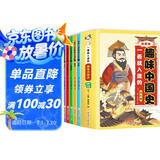 儿童文学趣味中国史（全6册）儿童课外阅读趣味中国历史故事图画书6-12岁早教历史读物 一二三年级小学生阅读书籍（单本包邮） 