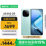 vivo iQOO Z9 【国家补贴】12GB+512GB 山野青 6000mAh 蓝海电池 第三代骁龙 7 电竞手机