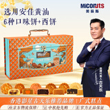 美荻斯中秋高端坚果饼礼盒糕点西饼伴手礼公司企业团购礼盒 感恩礼720g