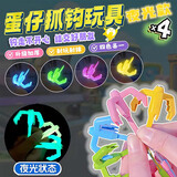 MAILE KID蛋仔钩爪派对弹簧搞怪网红钥匙扣小玩具男女孩六一儿童节生日礼物
