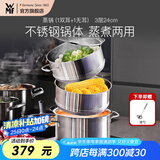 WMF福腾宝汤蒸锅不锈钢锅汤锅煮锅家用蒸笼蒸屉双耳煮锅Astoria套装 蒸锅（1双耳+1无耳蒸屉） 3层 24cm
