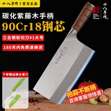 十八子作 刀具90铬三合钢菜刀中式家用厨师刀切菜斩切两用刀阳江十八子刀 名锋三合钢文武刀1号