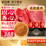 宜露梅花鹿心粉60克【纯天然无掺杂】冻干粉吉林鹿乡胶囊搭心力鹿心丸