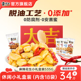 黄飞红大吉大粒好事花生礼盒花生米坚果零食麻辣花生米零食下酒菜 大吉大利花生礼盒535g