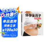 怀孕坐月子营养餐全书
