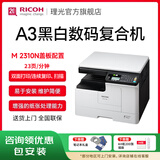 理光（Ricoh）MP 2014、M2510、M2310N、M2810N黑白激光A3、A4打印机家用商用办公打印复印扫描一体机多人复印机 M2310N网络打印复印彩扫（2014DN升级款） 官方标配（