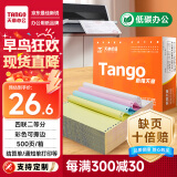 天章 （TANGO）新橙天章四联二等分撕边电脑打印纸 彩色针式四联打印纸（241-4-1/2S 色序:白红蓝黄 500页/箱)
