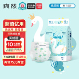 爽然（shinrea）天鹅纸尿裤新生婴儿超薄透气M16片尿不湿【品牌直供 安心品质】