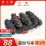 参王朝 大连底播淡干海参干货辽刺参海鲜水产中秋礼品盒 7A 试吃装 20g*1盒 2-4只