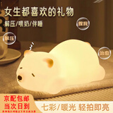 芮八拍拍小夜灯卧室床头硅胶灯新年会生日礼物送女生孩朋友充电实用 萌萌熊-七彩拍拍灯