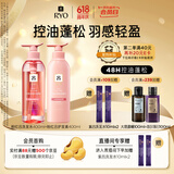 吕（Ryo）【采销直播间专属】粉红吕控油蓬松洗护套装 洗400ml+护400ml