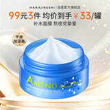 花印水漾润透补水面膜(免洗型)80g 秋冬补水保湿睡眠面膜