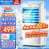格力（GREE）空调扇家用冷风扇客厅卧室节能遥控制冷小空调扇办公移动省电冷风机负离子加湿单冷风扇水冷电扇 KS-10X63D（已售超20万台）