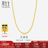 周生生黄金项链 足金双扣水波纹男女锁骨链素链 64425N计价40厘米3.2克