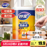 妙洁 背心式厚实保鲜袋 中号480只 食品级加厚手提