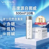芙丝（VOSS）饮用天然矿泉水 500ml*20瓶(塑料瓶) 含锶低钠弱碱 会议用水