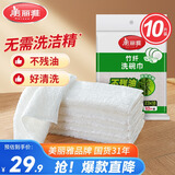 美丽雅竹纤维洗碗巾不易沾油厨房清洁抹布百洁布吸水擦桌子不易掉毛10片