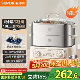苏泊尔（SUPOR）电蒸锅 电煮锅 家用多功能涮火锅炖蒸煮一体电热锅 18L大容量不锈钢多用途锅ZN30FK1069