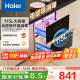海尔（Haier）消毒柜嵌入式 灭菌舱系列115L两层大容量 消毒碗柜 母婴 家用 紫外线+光波巴氏纯物理消毒EC010