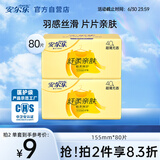 安尔乐 纤柔亲肤极洁主义护垫迷你超薄155mm80片【品牌直供 安心品质】