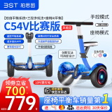 柏思图（besintu）电动平衡车座椅智能成人儿童站座两轮双轮带手扶越野体感自平行车 C蓝54V【四控+站坐两用+越野轮】