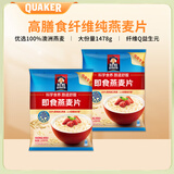QUAKER 桂格营养早餐1478g膳食纤维即食燕麦片超值装 即食燕麦片1478g*2袋