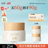 谷雨新一代高能美白奶罐60g 减黄提亮补水保湿面霜护肤品