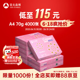 亚太森博拷贝可乐A4打印纸 70g 500张*8包 双面打印不透印 字迹清晰 复印纸 整箱4000张【专业造纸厂牌】