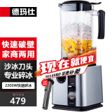 德玛仕（DEMASHI） 破壁机沙冰机商用冰沙机碎冰机刨冰机榨汁机料理机 多功能破壁豆浆机（非加热） 【2.2L丨2200W丨沙冰款】DMS-K95