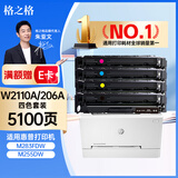 格之格206A硒鼓 适用惠普M283fdw M282nw M255dw M283cdw M182nw 【无芯】标容 四色套装 共5100页 w2110a打印机硒鼓