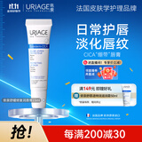 依泉（Uriage）舒缓修复润唇膏15ml滋润保湿唇精华唇膜 秋冬唇膏 法国原装进口