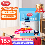 美丽雅 桌布一次性桌布套10张 高级感防水餐桌布加厚茶几塑料台布防油