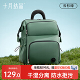 十月结晶妈咪包奶爸上班旅行双肩包多功能大容量母婴包时尚背包 云杉绿